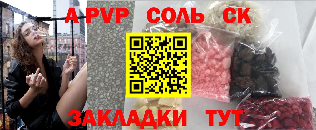 Альфа ПВП  Вход с VPN  Alpha-PVP VHQ  Альфа ПВП СК  Ейск  APVP мука 