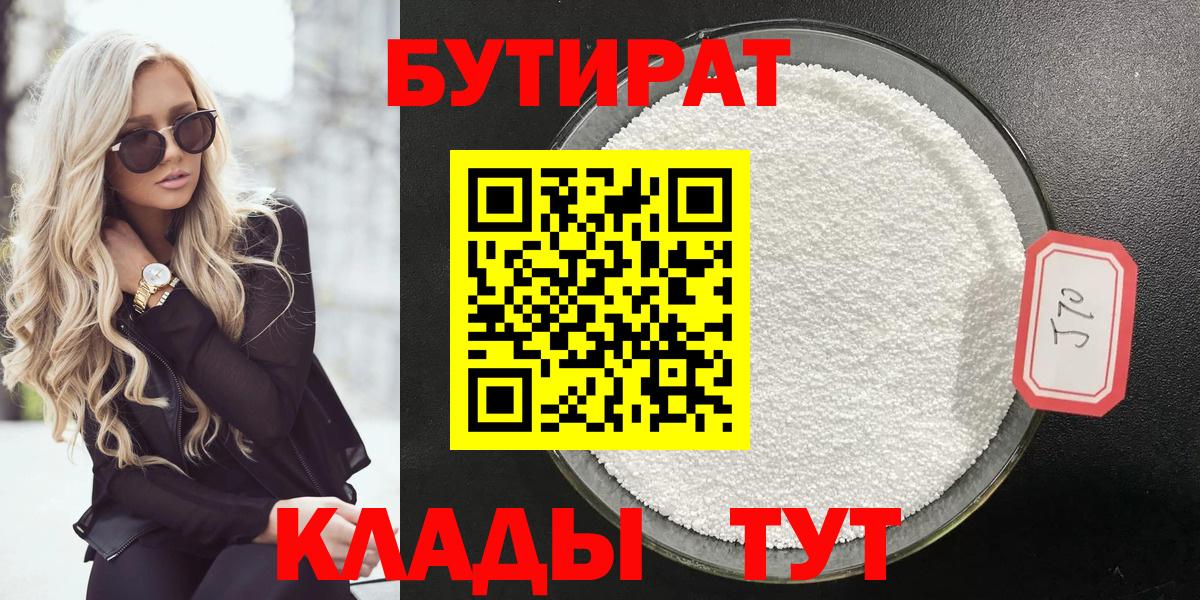 Бутират  БУТИРАТ оксана  Вход с VPN  Ейск 