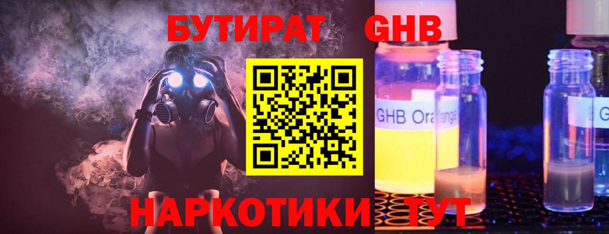 Бутират оксана Ейск