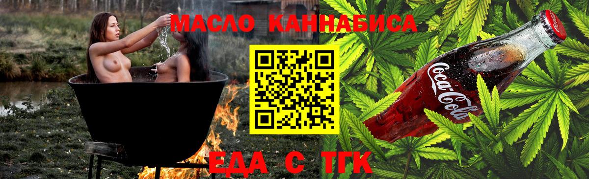 Еда ТГК марихуана  Вход с VPN  Ейск 