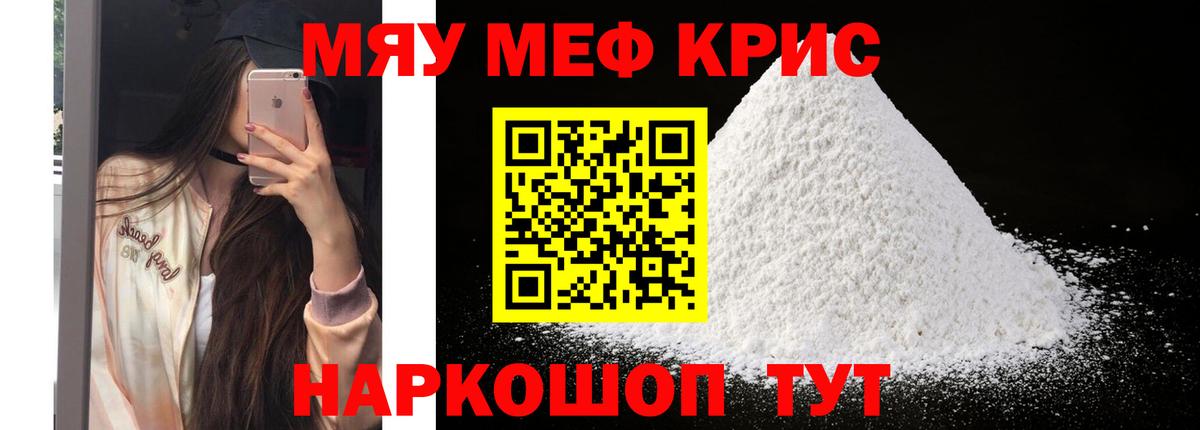 Меф мяу мяу мука Ейск