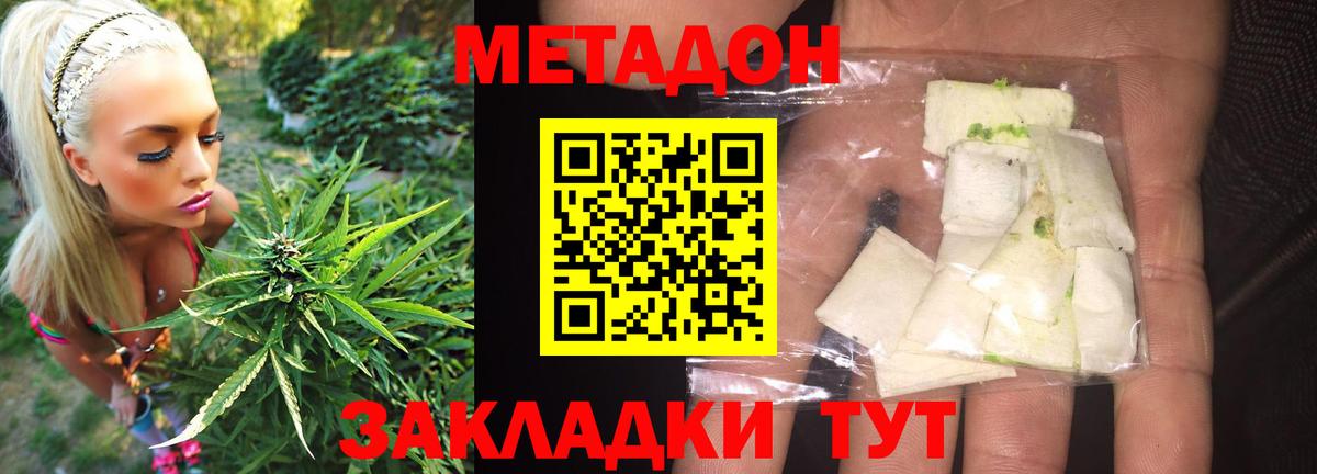 МЕТАДОН VHQ Ейск