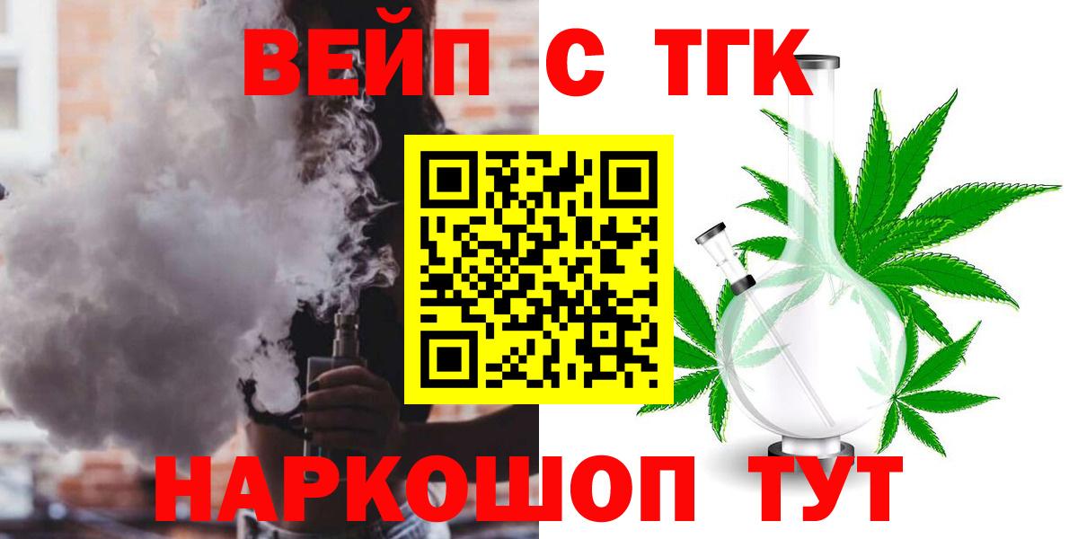 Ейск  Дистиллят ТГК THC oil  Вход с VPN  ТГК вейп с тгк 